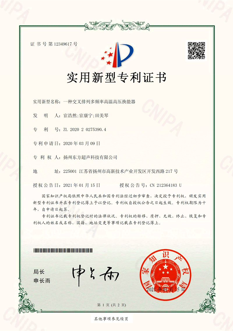 一种交叉排列多频率高温高压换能器
